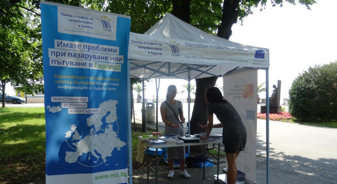Европейски потребителски център България, който функционира към Комисията за защита