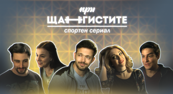 Дългоочакваният старт на българския спортен сериал „При щангистите“ е факт!