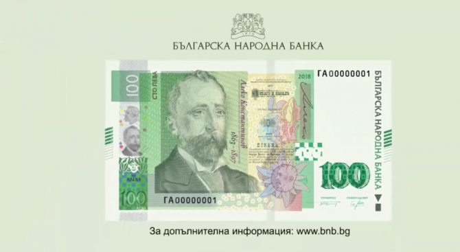 Българската народна банка пуска в обращение нова серия банкноти. Първата