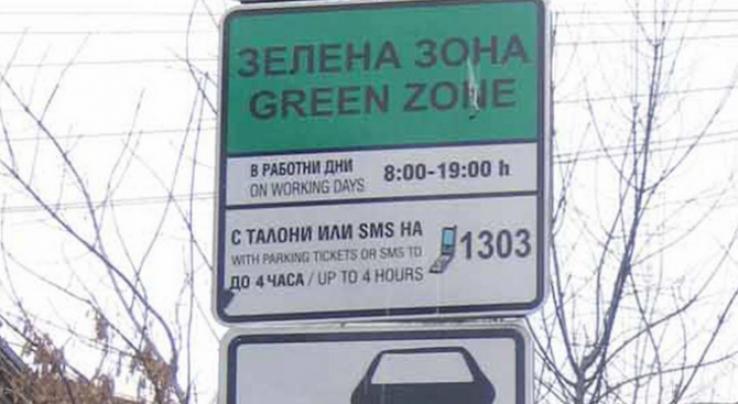 На 1 януари 2019 г. зоните за почасово платено паркиране