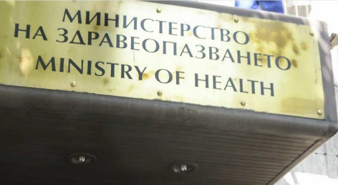 Министерството на здравеопазването обяви обществена поръчка с предмет: "Извършване на