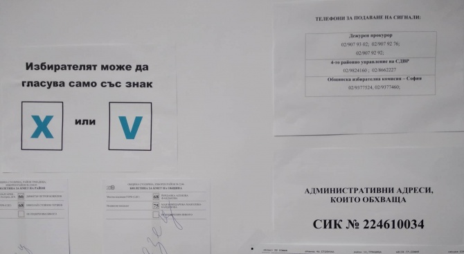 Спокойно започнаха изборите в общините Севлиево, Дряново и Трявна, където