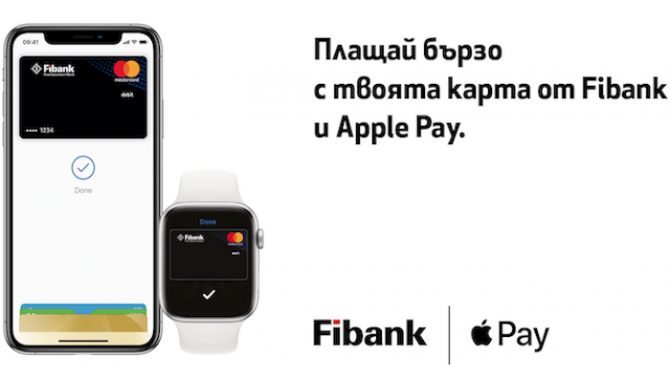 Fibank (Първа инвестиционна банка), в сътрудничество с Mastercard, предлага на
